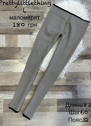 Фірмові лосіни рубчик м