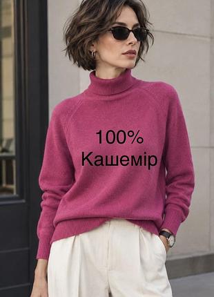 Водолазка светр кашемір