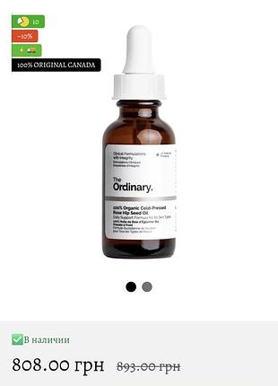 The ordinary - 100% organic cold-pressed rose hip seed oil - масло холодного отжима из семян шиповника - 30ml