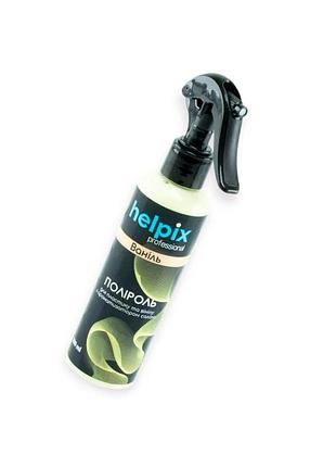 Поліроль helpix professional 200 мл ваніль