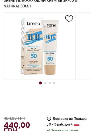 Lirene увлажняющий крем bb spf50 01 natural 30мл