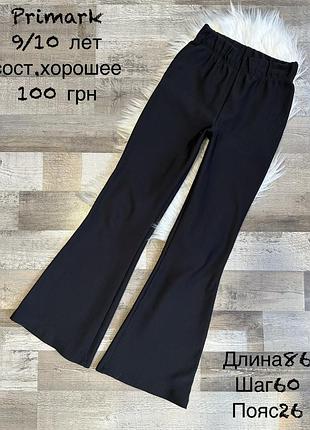 Штани кльош 9/10 років