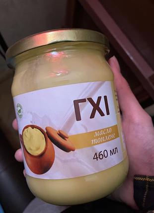 Гхі натуральне масло топлене 460, харчове