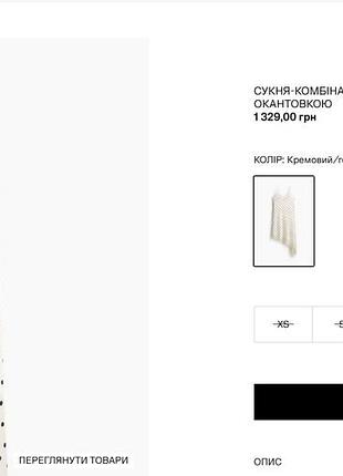 Сукня-комбінація з мереживною окантовкою