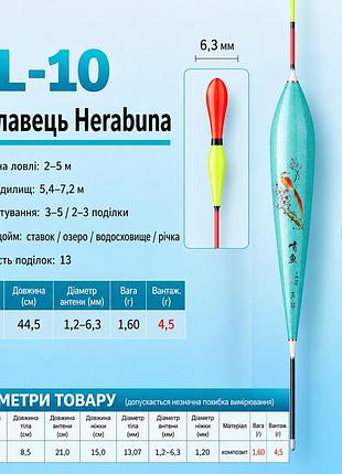 Поплавок herabuna hl-10 с утолщённой булавовидной антенной, 44,5 см, 4,5 г (10931)