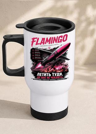 Термочашка автомобильная с принтом "flamingo украинская крылатая ракета" 450 мл, белая