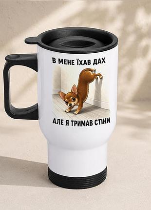 Термочашка автомобильная с принтом "у меня едет крыша но я держат стены" 450 мл, белая