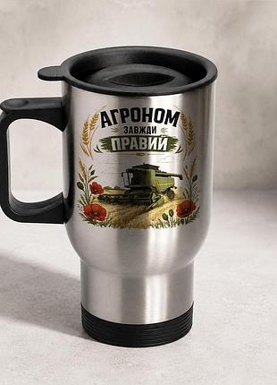 Термочашка автомобильная с принтом "агроном всегда правая" 450 мл, серебристая