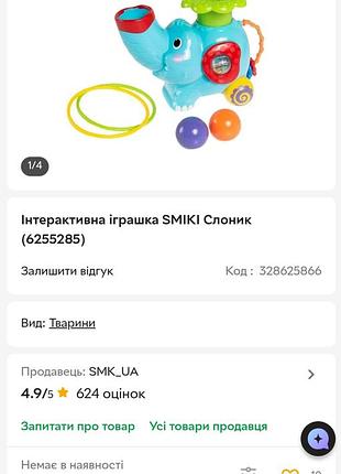 Інтерактивна іграшка smiki слоник. 2