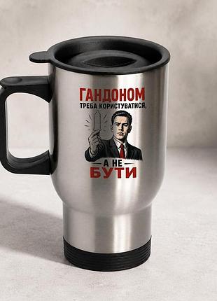 Термочашка автомобильная с принтом "требание пользоваться а не быть" 450 мл, серебристая