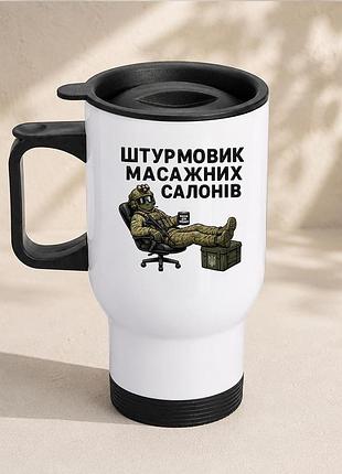 Термочашка автомобильная с принтом "штурмовик массажных салонов" 450 мл, белая