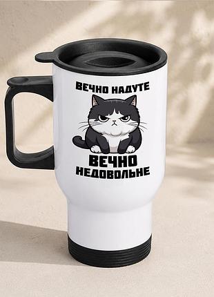 Термочашка автомобильная с принтом "вечно неудовлетворимая" 450 мл, белая