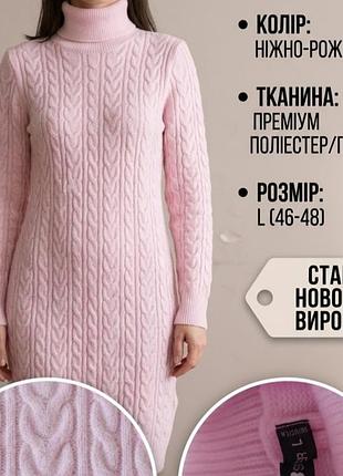 Сукня-светр жіноча fb sister рожева l з в'язаним візерунком "коси"