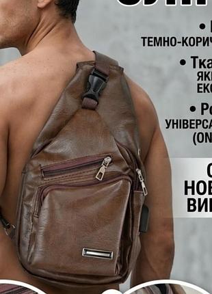 Сумка через плечо, слинг, мужская коричневая из экокожи