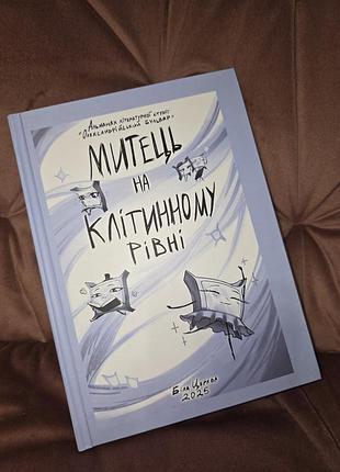 Літературний альманах книга митець на клітинному рівні колекційне видання молодих авторів україни