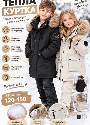 Дитяча зимова куртка парка