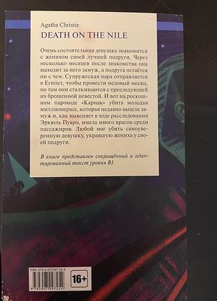 Смерть на нілі/death on the nile 3
