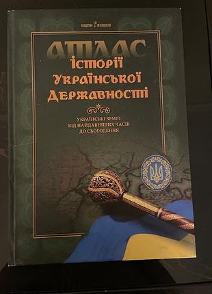 Атлас історії  української державності