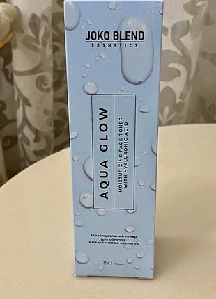 Зволожувальний тонер для обличчя з гіалуроновою кислотою серії aqua glow від бренду joko blend cosmetics
