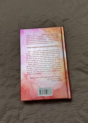 Книга магнолія паркс 2
