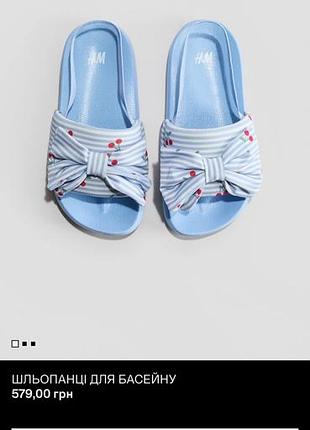 Шльопанці h&m 24/25 15 cm