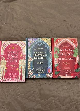Серія книг одного разу розбите серце