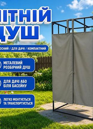 Літній душ. карка+шторка