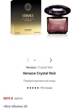 Versace  crystal noir 4