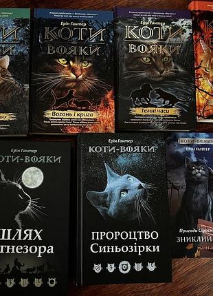 Серія книг коти -вояки