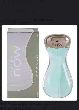 Azzaro now men туалетная вода для мужчин оригинал 80мл