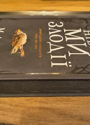 Книга "нобы мы злодеи" м.л. рио 2