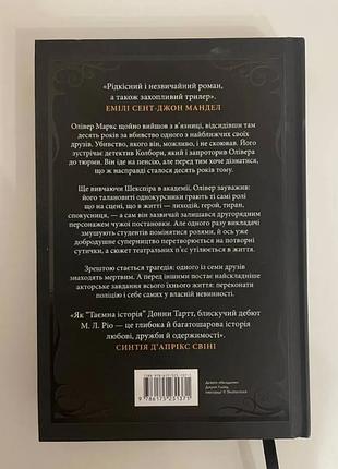 Книга "нобы мы злодеи" м.л. рио 3