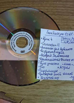 Фильмы блокбастеры 12в1 на 📀 dvd для всей семьи