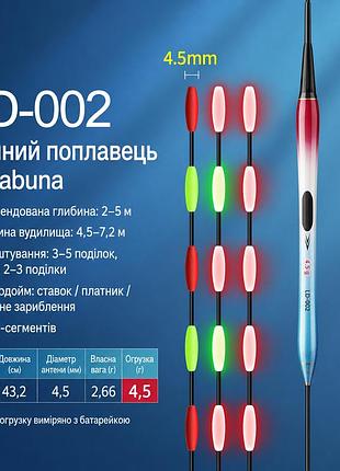 Электронный ночной led-поплавок herabuna ld-002 с изменением цвета, огрузка 4,5 г, 43,2 см (10934)