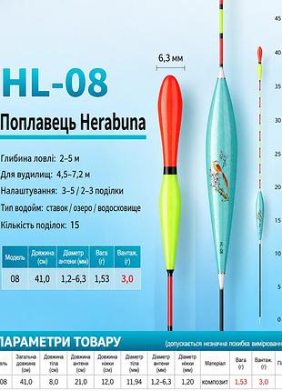 Поплавок herabuna hl-08 с утолщённой булавовидной антенной, 41 см, 3 г (10929)