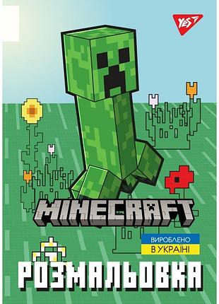 Розмальовка yes minecraft 2 743219 12 аркушів 5242945