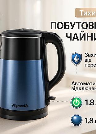 Качественный металлический чайник vilgrand, тихий электрический чайник дисковый ok-93