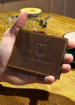 Обложка на убд шоколадная из натуральной кожи для удостоверения участника боевых действий чехол кожаный с трезубом для военных