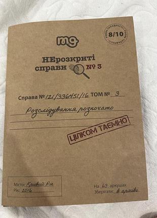 Детективна гра справа №3 (складність 8/10)