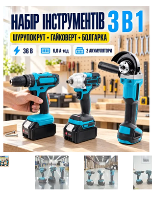 Набір інструментів jumpex 3 в 1 болгарка, шурупокрут, гайковерт 26x-182 (5) x-441 (5) x-587