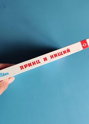 Принц и нищий (марк твен) 7