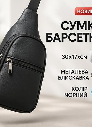Чоловіча вулична сумка через плече, сумка-кросбоді молодіжна, сумка слінг для чоловіків ug-42