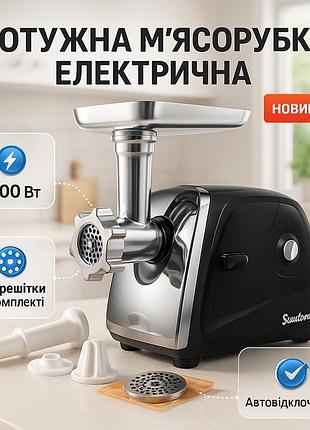 Бытовая мясорубка с высокой мощностью suntera smg-5418b 1800вт, кухонная универсальная мясорубка pi-66