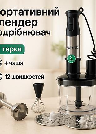 Побутовий блендер для занурення vilgrand, блендер для супів і соусів портативний подрібнювач cz-33