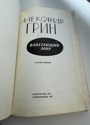 Грин алые паруса 2
