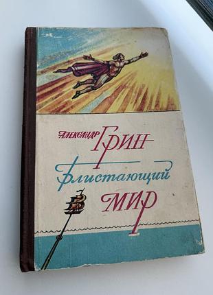 Грин алые паруса