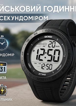 Годинник спортивний армійський skmei, спортивний міцний годинник спортивно-тактичний vg-11