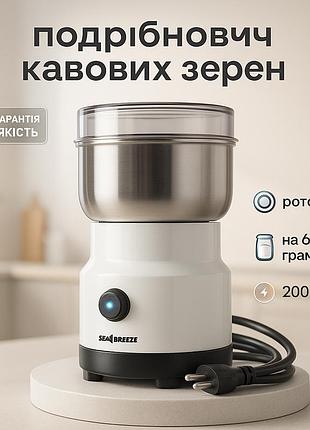 Домашня кавоварка для приготування напоїв seabreeze sb-080 200вт, потужна кавомолка для зерен і спецій gn-77