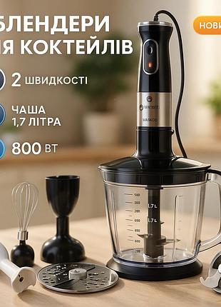 Мультифункциональный блендер domotec ms-5106 800вт, кухонный электрический измельчитель-блендер ox-49