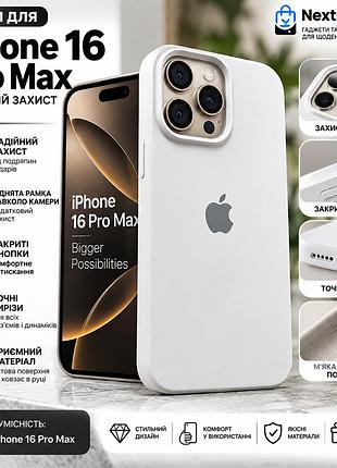 Чехол для iphone 16 pro max белый - защитный чехол с защитой камеры